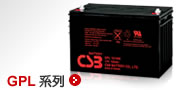 CSB电池GPL系列技术参数